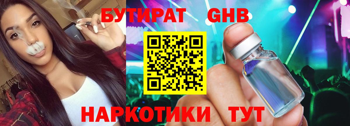 Карабулак  Бутират бутандиол  Вход с VPN 