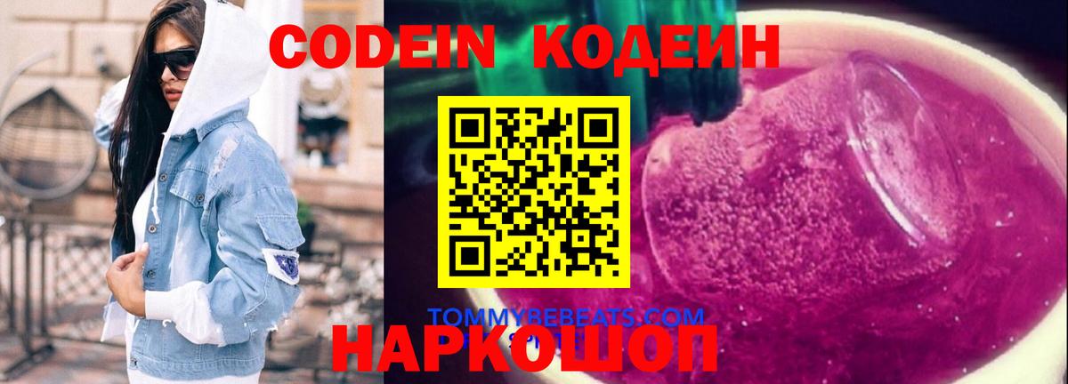 Карабулак  Codein Purple Drank  Вход с VPN  Кодеиновый сироп Lean напиток Lean (лин) 